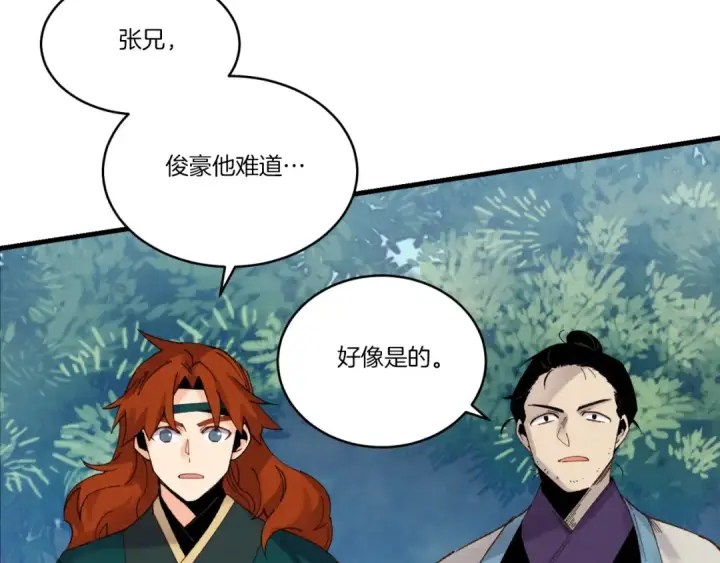 《飞雷刀》第91话 欢迎你图87