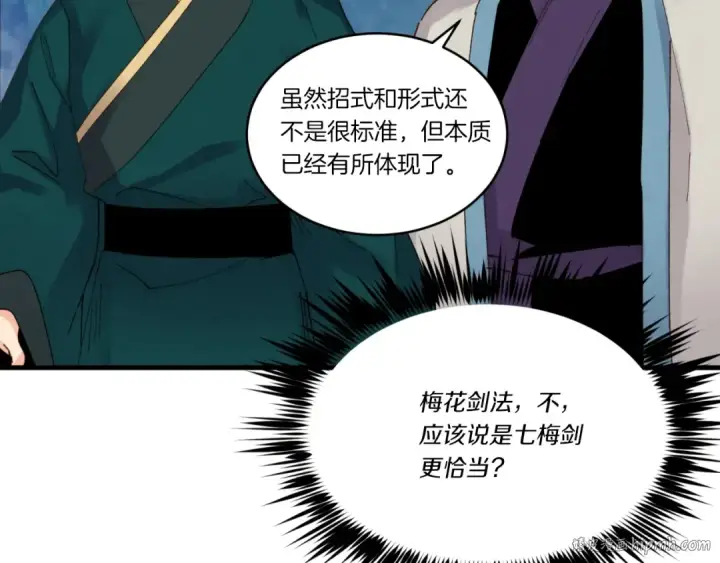 《飞雷刀》第91话 欢迎你图88