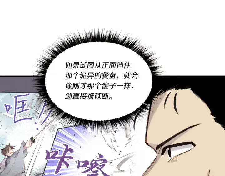 《飞雷刀》第91话 欢迎你图90
