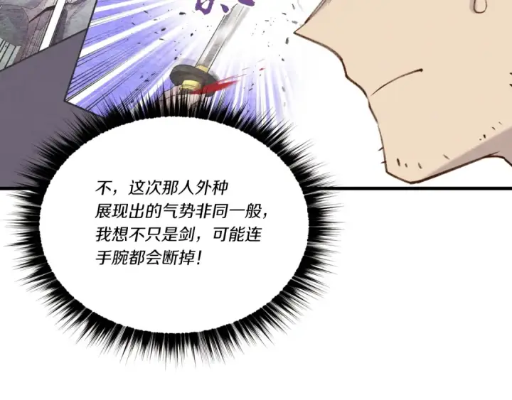 《飞雷刀》第91话 欢迎你图91