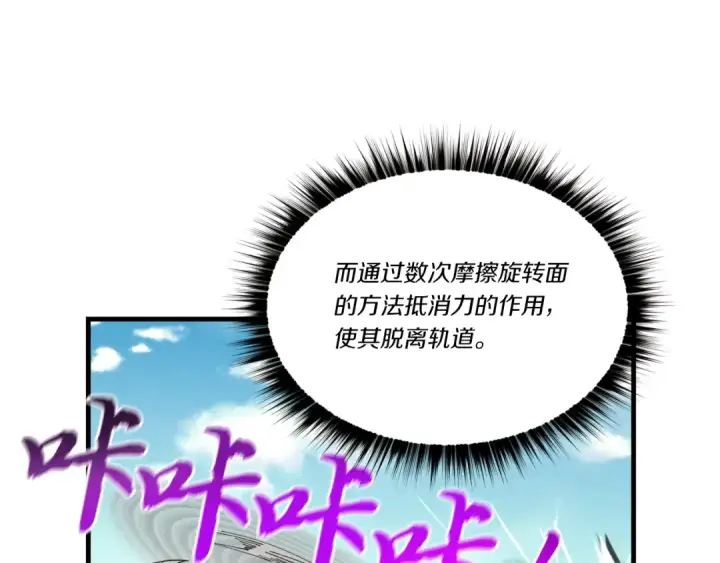 《飞雷刀》第91话 欢迎你图92