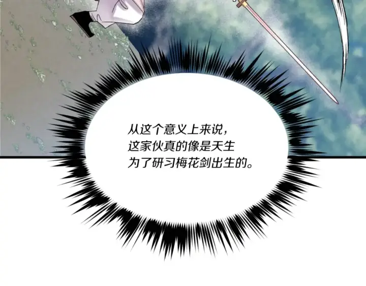 《飞雷刀》第91话 欢迎你图97