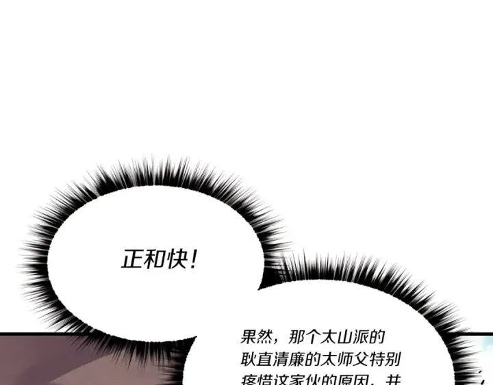《飞雷刀》第91话 欢迎你图98