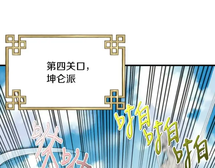 《飞雷刀》第92话 云香亭图100