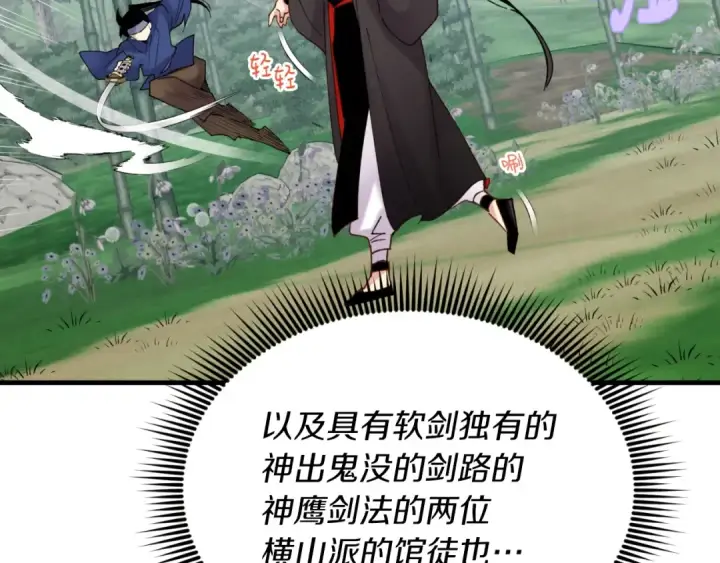 《飞雷刀》第92话 云香亭图107
