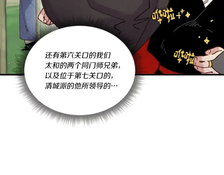 《飞雷刀》第92话 云香亭图113