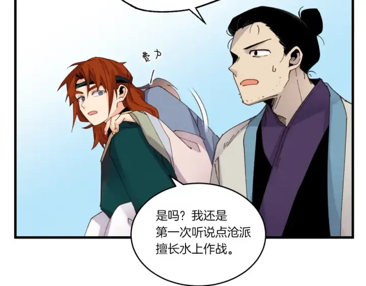 《飞雷刀》第92话 云香亭图12