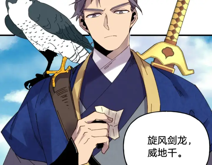 《飞雷刀》第92话 云香亭图127