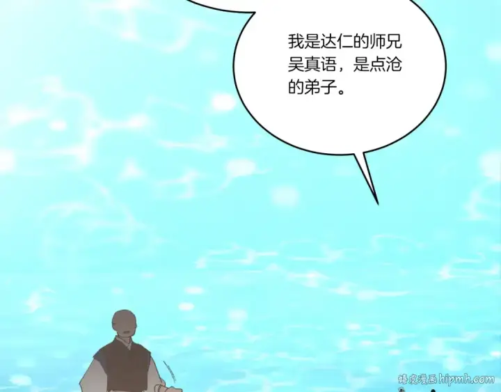《飞雷刀》第92话 云香亭图8