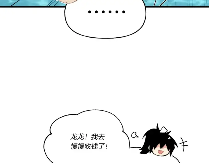 《飞雷刀》第92话 云香亭图82