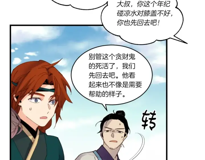 《飞雷刀》第92话 云香亭图83