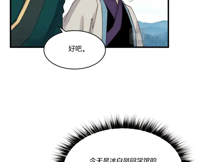《飞雷刀》第92话 云香亭图84