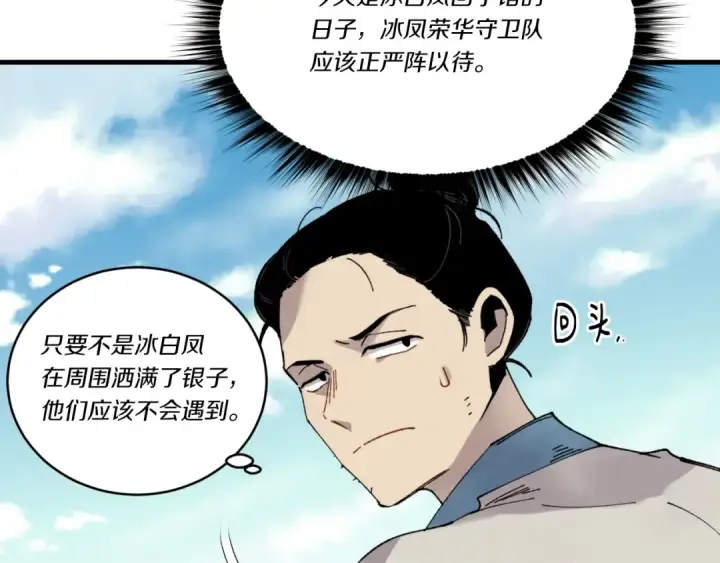 《飞雷刀》第92话 云香亭图85