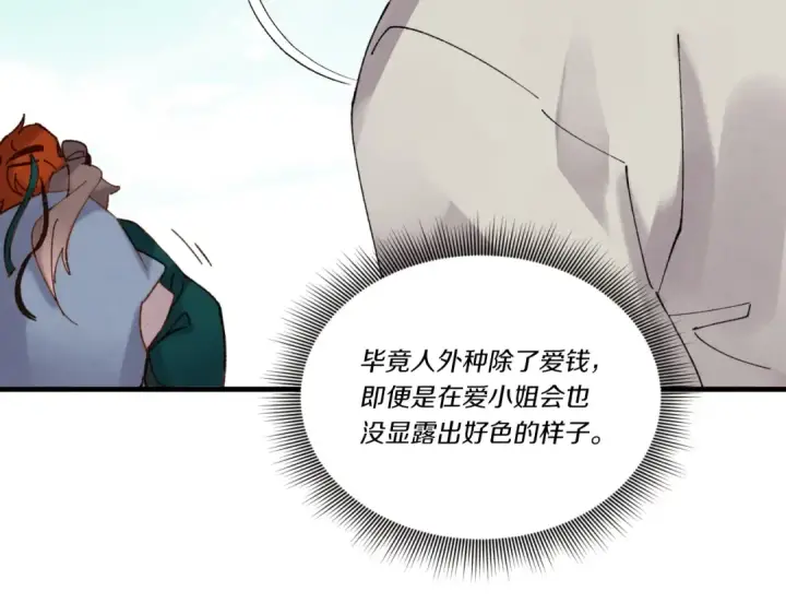 《飞雷刀》第92话 云香亭图86