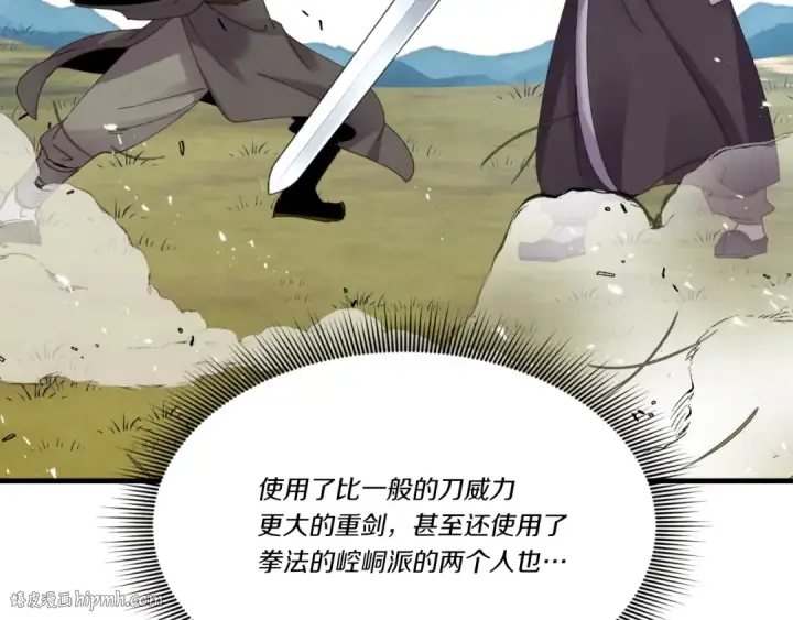 《飞雷刀》第92话 云香亭图96
