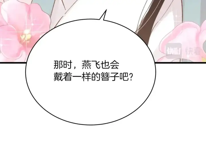 《飞雷刀》第93话 以后由我来保护图108