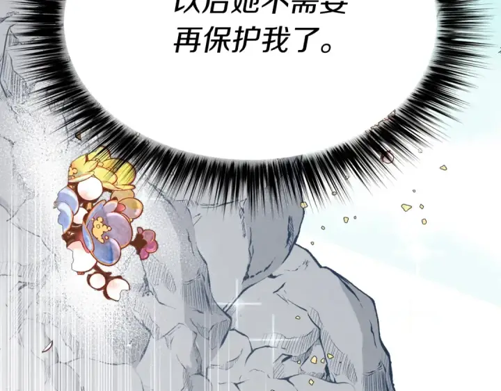 《飞雷刀》第93话 以后由我来保护图140