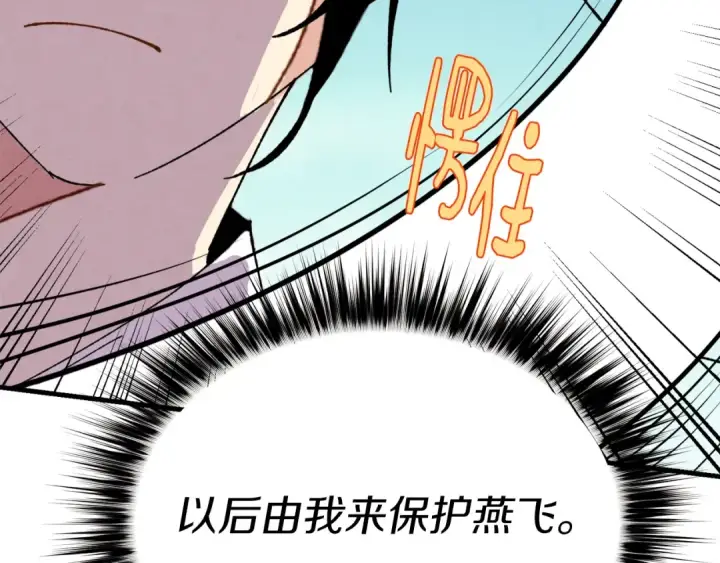 《飞雷刀》第93话 以后由我来保护图162