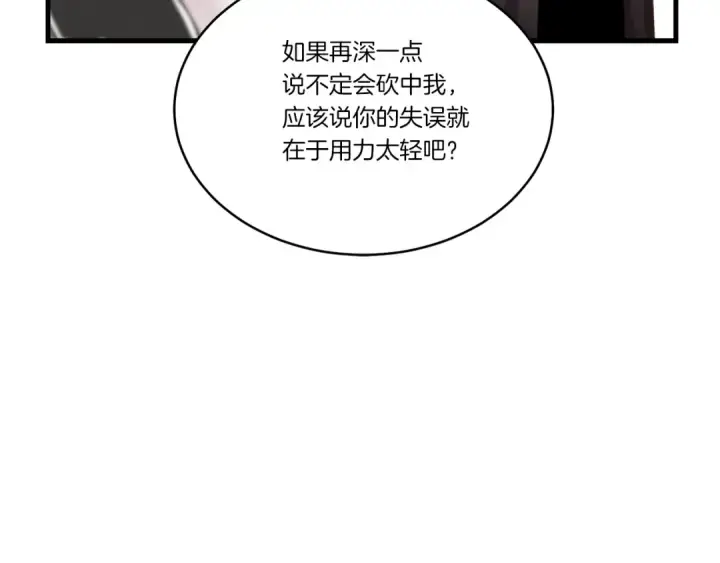 《飞雷刀》第93话 以后由我来保护图191