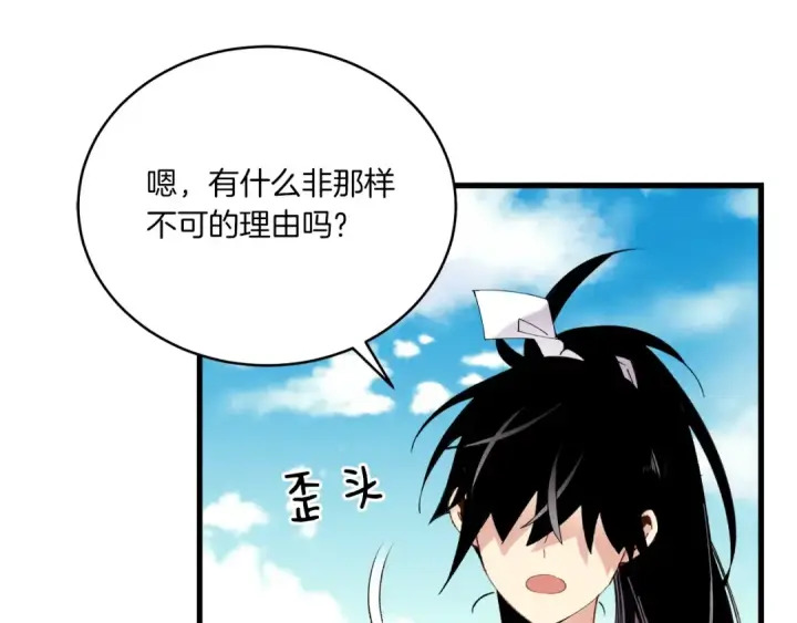 《飞雷刀》第93话 以后由我来保护图196
