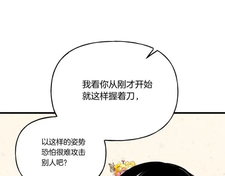 《飞雷刀》第93话 以后由我来保护图42