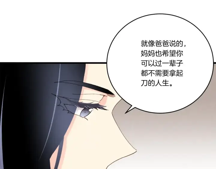 《飞雷刀》第93话 以后由我来保护图45