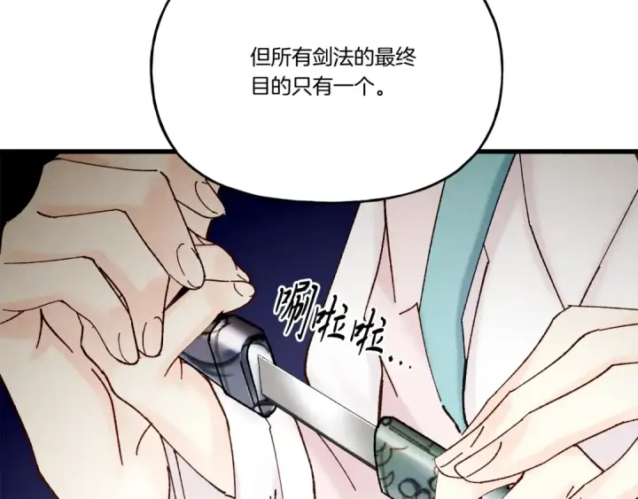 《飞雷刀》第93话 以后由我来保护图52