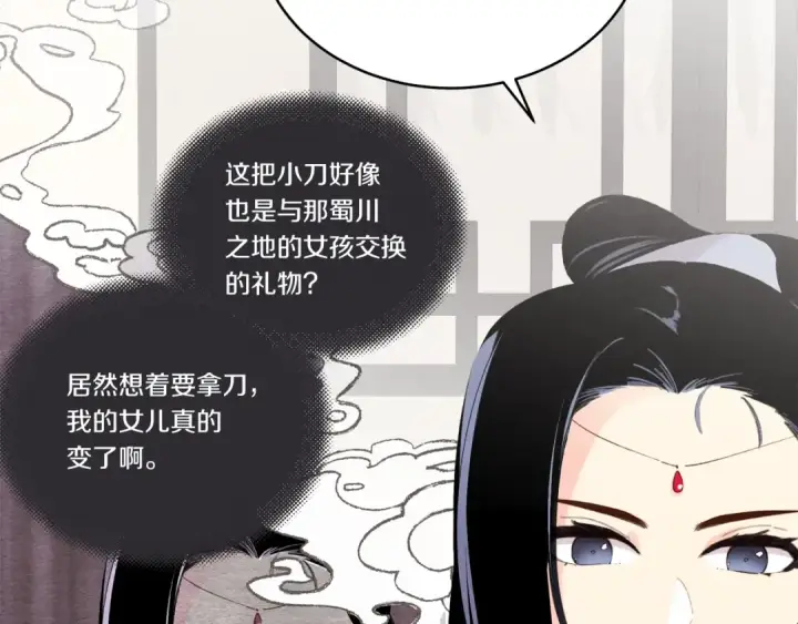 《飞雷刀》第93话 以后由我来保护图67