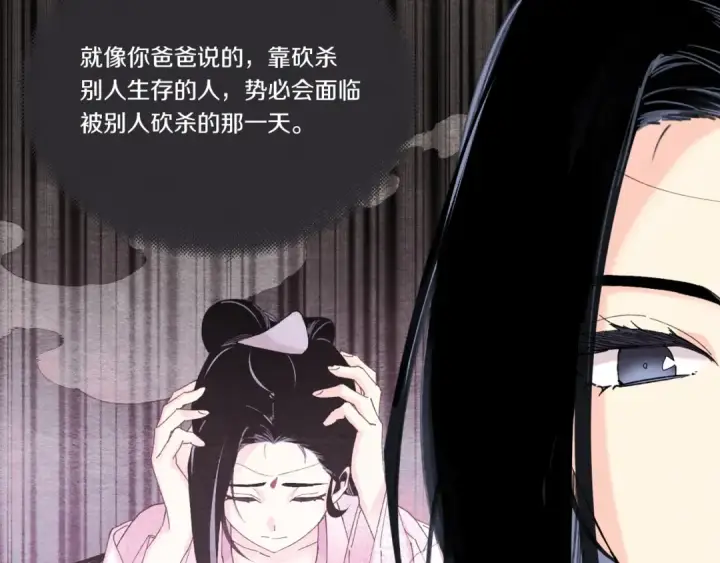 《飞雷刀》第93话 以后由我来保护图70