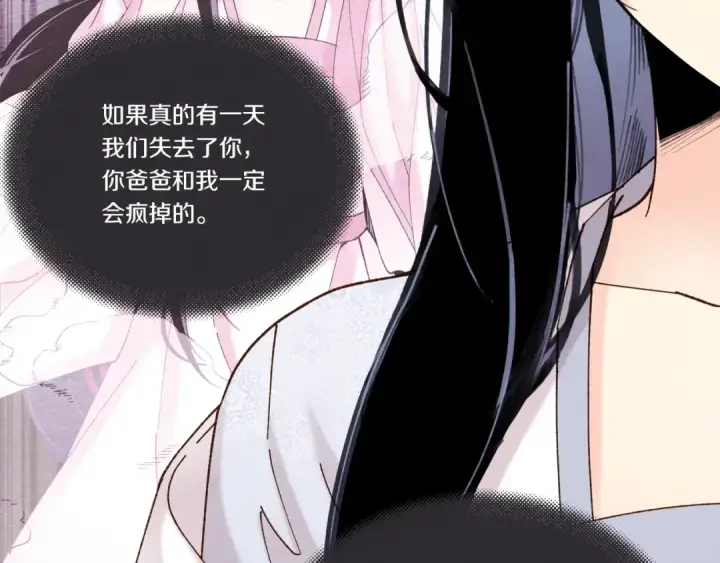 《飞雷刀》第93话 以后由我来保护图71