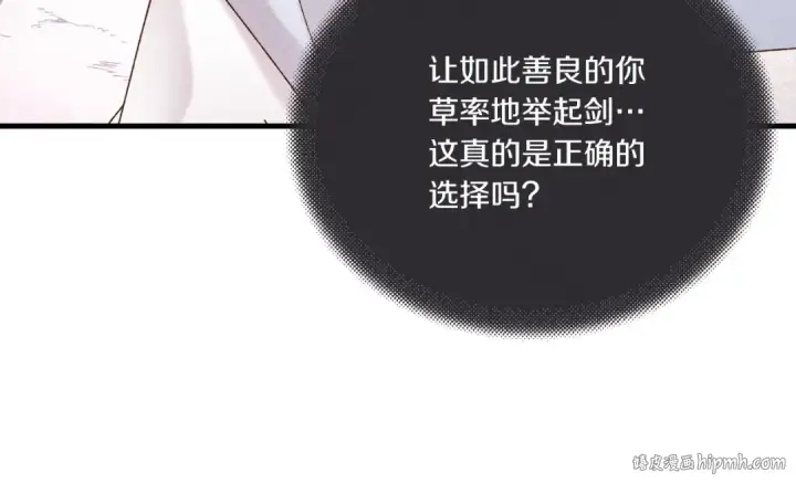 《飞雷刀》第93话 以后由我来保护图72