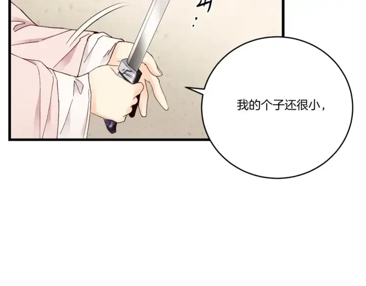 《飞雷刀》第93话 以后由我来保护图76