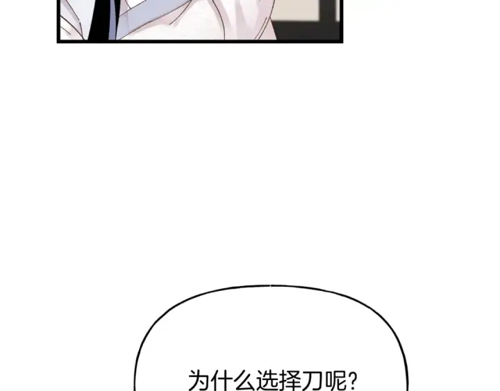 《飞雷刀》第93话 以后由我来保护图87