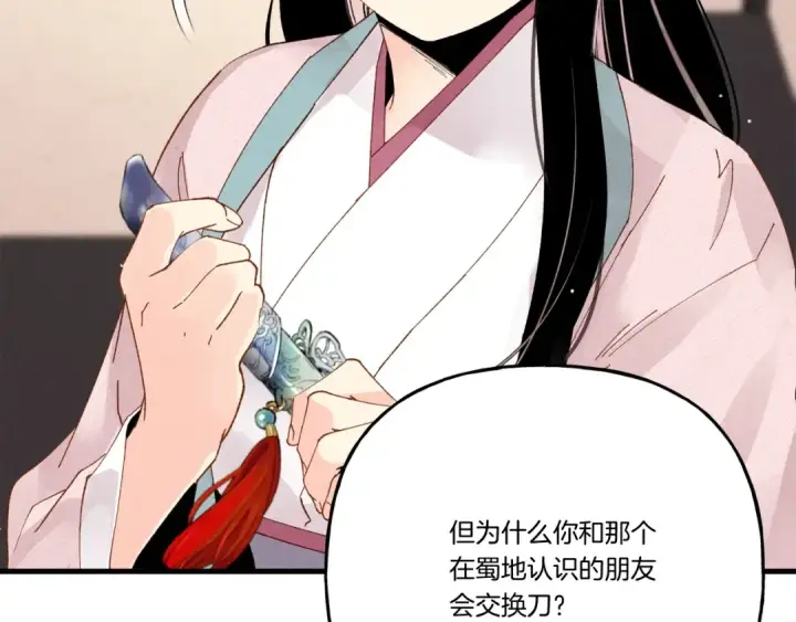 《飞雷刀》第93话 以后由我来保护图90