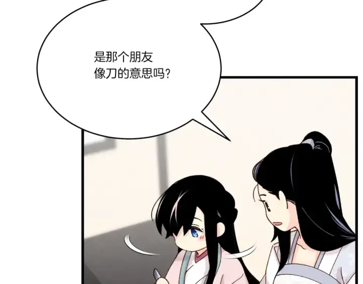 《飞雷刀》第93话 以后由我来保护图95