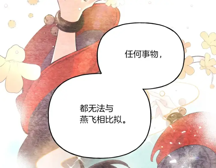 《飞雷刀》第93话 以后由我来保护图97