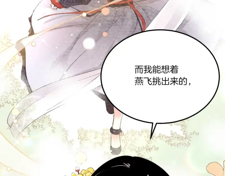 《飞雷刀》第93话 以后由我来保护图99