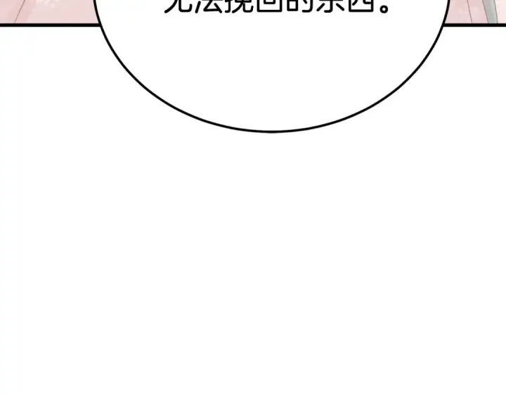 《飞雷刀》第94话 心跳图10