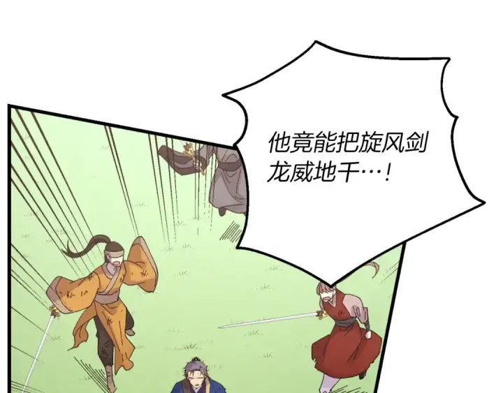 《飞雷刀》第94话 心跳图109