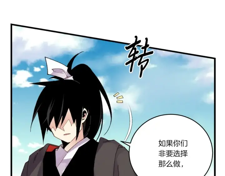 《飞雷刀》第94话 心跳图113