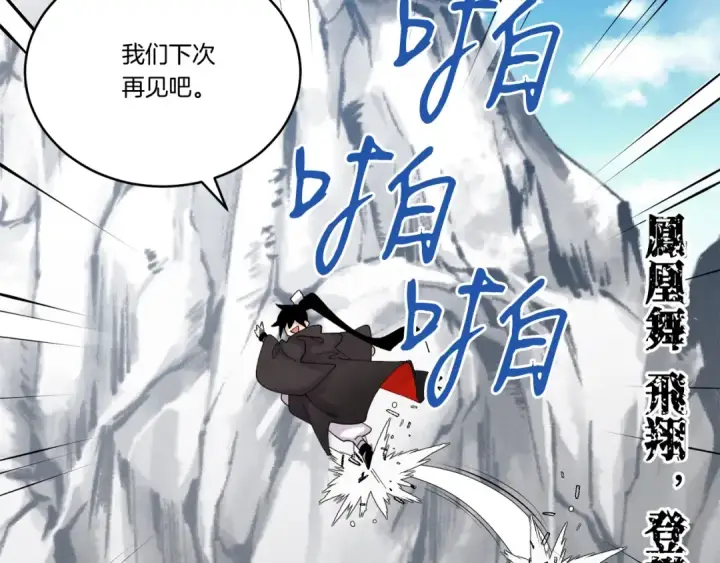 《飞雷刀》第94话 心跳图118