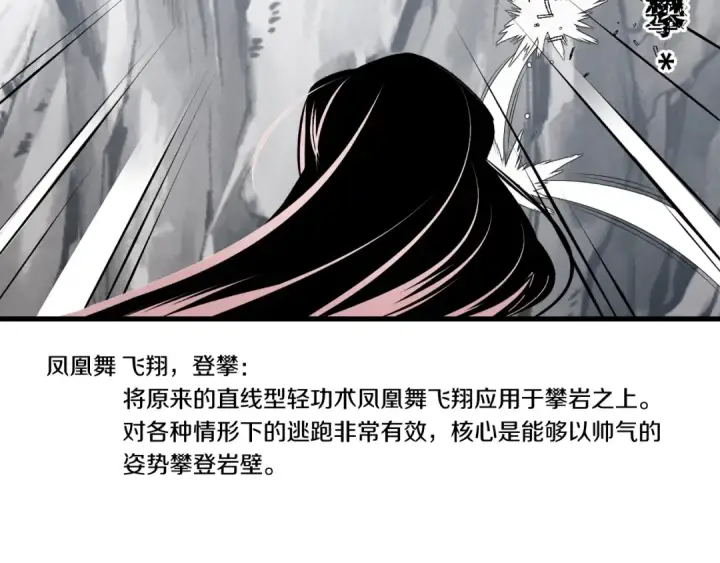 《飞雷刀》第94话 心跳图119