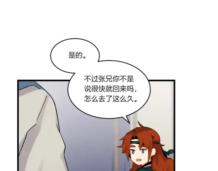 《飞雷刀》第94话 心跳图141