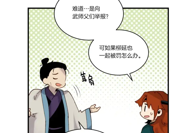 《飞雷刀》第94话 心跳图145