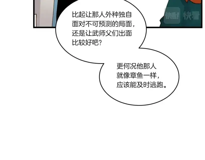 《飞雷刀》第94话 心跳图146