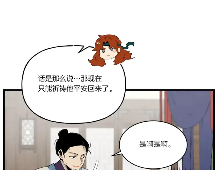 《飞雷刀》第94话 心跳图147
