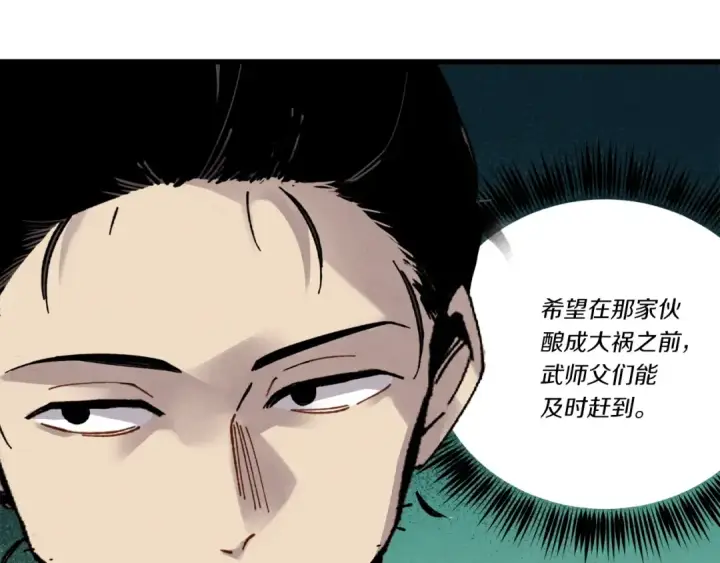 《飞雷刀》第94话 心跳图149