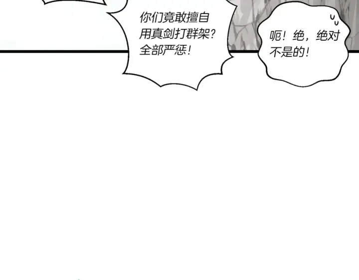 《飞雷刀》第94话 心跳图156