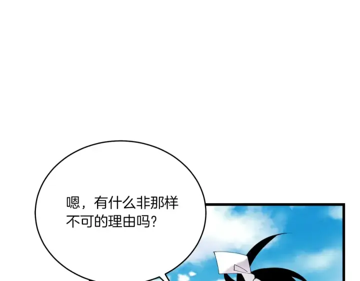 《飞雷刀》第94话 心跳图4