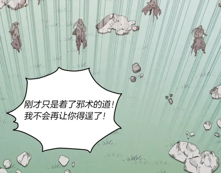 《飞雷刀》第94话 心跳图49